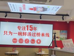 -沁麦源过桥米线(总店)