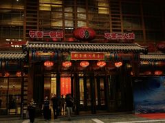 -刘老根大舞台-长春旗舰店