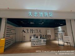 -厦门失恋博物馆(中华城店)