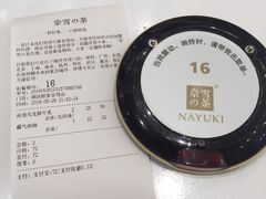 -奈雪的茶(湖滨银泰in77C区PRO店)