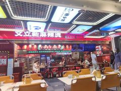 -文立新麻辣烫(合生汇21街区店)
