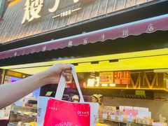 -矮子馅饼(大成路店)