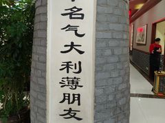 -一块豆腐(李沧书院路店)