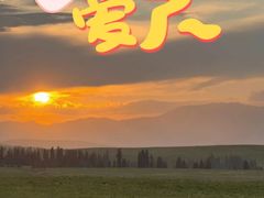 -新疆那拉提国家旅游度假区