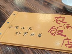 -农汤老店(顺联公园里店)