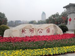 -北湖公园