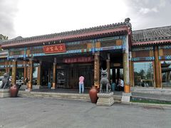 门面-那家小馆•北京菜•烤鸭(香山店)