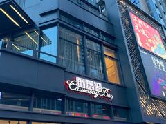 门面-铜锣湾·有麝自然香(长嘉汇购物公园店)