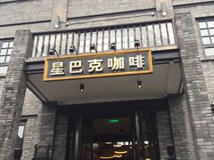 门面-星巴克臻选(成都宽窄巷子店)