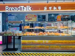 -BreadTalk面包新语·烘焙蛋糕(中心书城店)