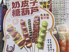 -栗子侠奶皮子糖葫芦(长宁店)