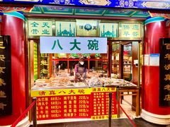 门面-白魁老号饭庄(交道口店)