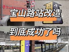 -宝山路(地铁站)