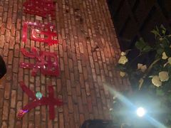 -通海俄式烧烤(下瓦房店)