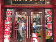 门面-龙老五汤店(站前西路店)