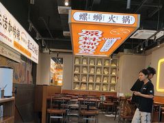 -小螺大作·螺蛳粉火锅(林和西店)
