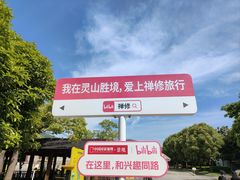-灵山大佛梵宫餐饮