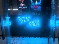 -Y&Y创意真人密室逃脱馆(人民广场步行街店)