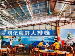 -明记海鲜大排档(巽寮湾店)