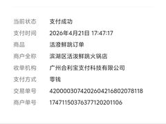 -活潑鲜跳(湖滨商业街店)