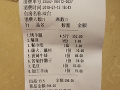 账单-迎燕阁烤羊腿(二环南路店)
