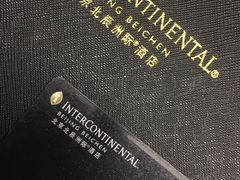 -北京北辰洲际酒店