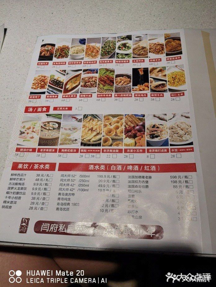 闫府私房菜·百年鲁菜(恒隆店)菜单图片