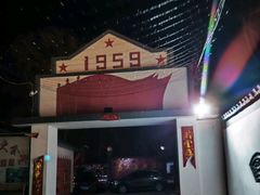 -人民公社大食堂(顺义总店)