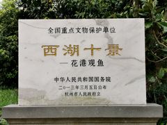 -西湖外事游船(花港观鱼码头)