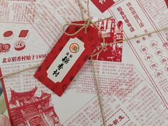 -北京稻香村(零号店)