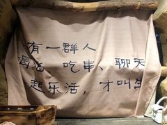 -盟重烧烤(东瓜山创始店)