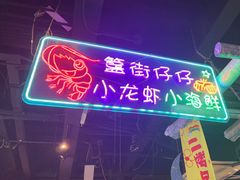 -路边边.炒菜烧烤.音乐餐厅(良乡长虹店)