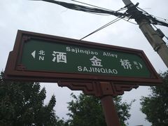 门面-杨天玉腊牛羊肉店