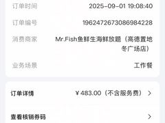 -Mr.Fish鱼鲜生海鲜放题(高德置地冬广场店)