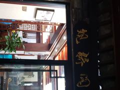 门面-观桥阁(锦溪店)