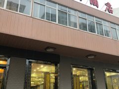 门面-鼎丰大酒店(东风新村店)