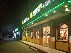 -西部马华清真兰州牛肉面·烧烤夜市(关东店)