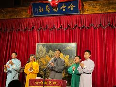 -哈哈曲艺社(西门闲亭店)