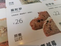 -原麦山丘(望京小街店)