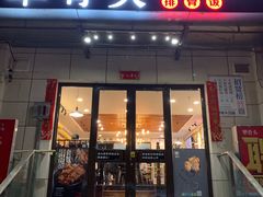 门面-犟骨头排骨饭(回龙观龙禧店)