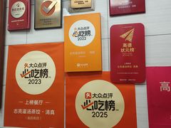 -志亮灌汤蒸饺·清真(庙后街店)