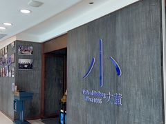 -小大董·烤鸭(王府井apm店)