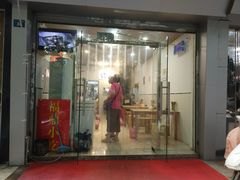 门面-大叔家福鼎小吃(十全街店)