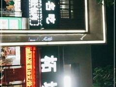 -李柱·柘城垛子羊肉旗舰店(通泰路店)