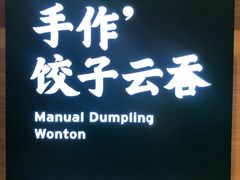 门面-袁记云饺(蛇口店)