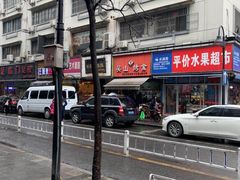 -吴山烤禽 (吴山路店)