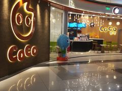 -CoCo都可(燕郊永旺店)