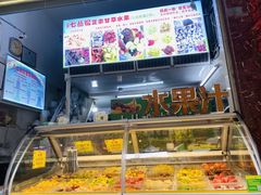 -老炳·七丛松甘草水果