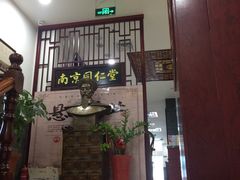 -南京同仁堂(园山南路店)