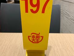 -永和大王(浦东南路店)